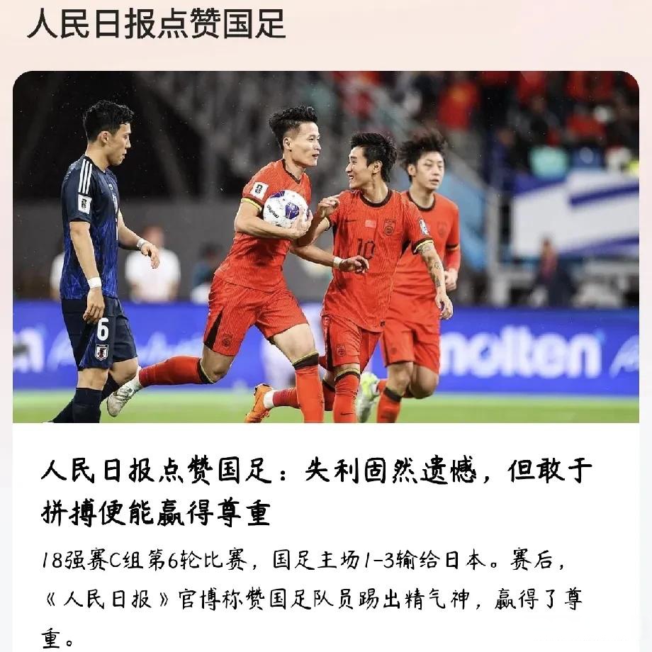 国足取得重要胜利，实力获得认可的简单介绍